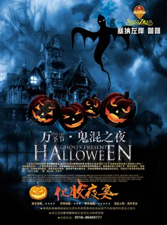 万圣节化妆夜宴活动宣传海报psd素材