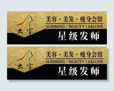 大宝胸牌   美发胸牌