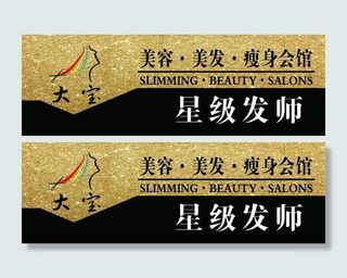 大宝胸牌   美发胸牌