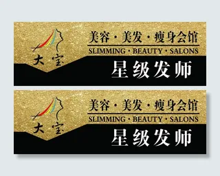 大宝胸牌   美发胸牌