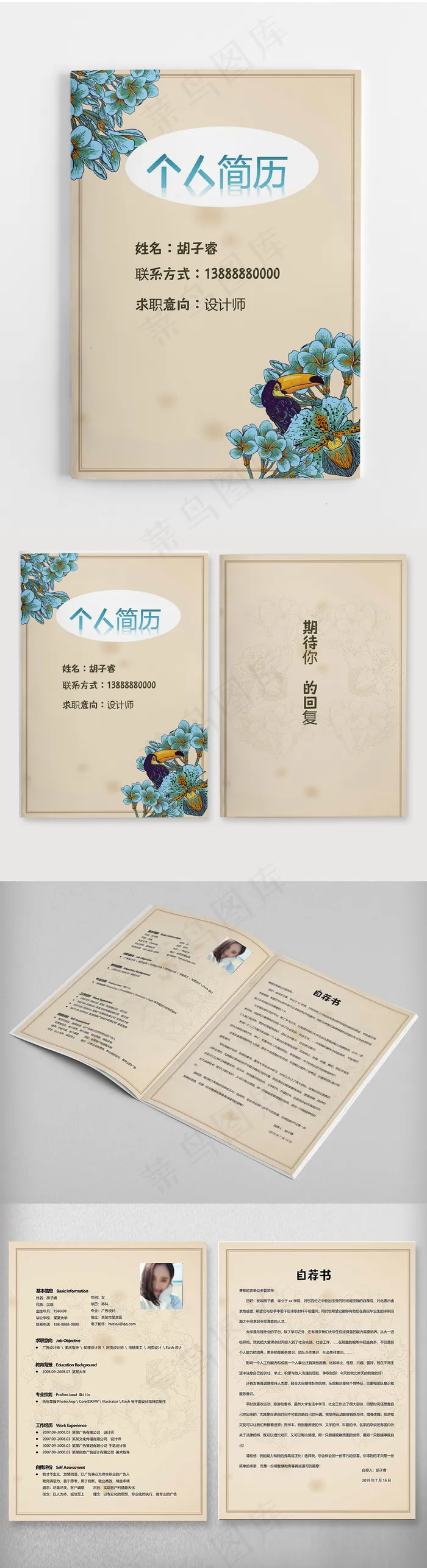 绿色小清新小升初简历简历Word模...
