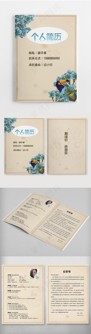 绿色小清新小升初简历简历Word模...