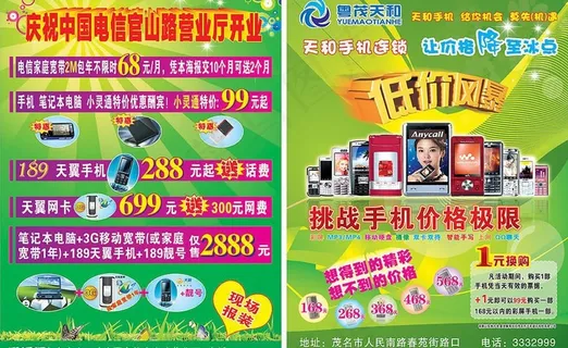 手机dm传单图片