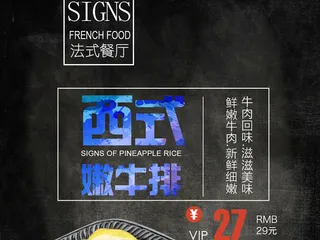 牛排美食西餐厅餐饮海报PSD