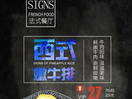 牛排美食西餐厅餐饮海报PSD 牛排美食西餐厅餐饮海报PSD
