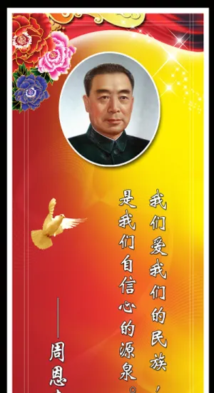 周恩来周总理的名句