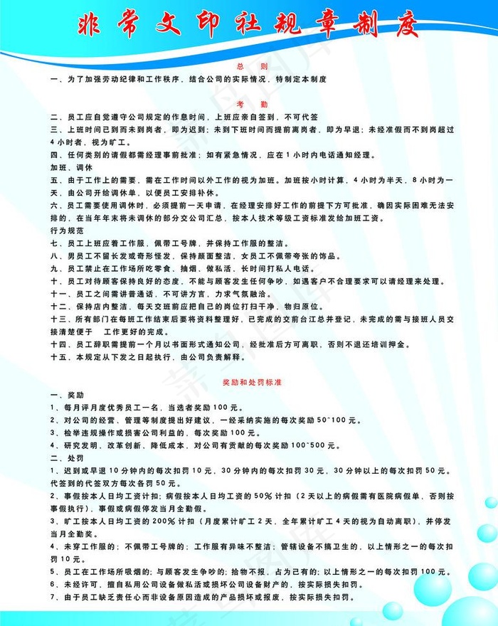 广告公司规章制度图片psd模版下载