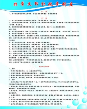 广告公司规章制度图片