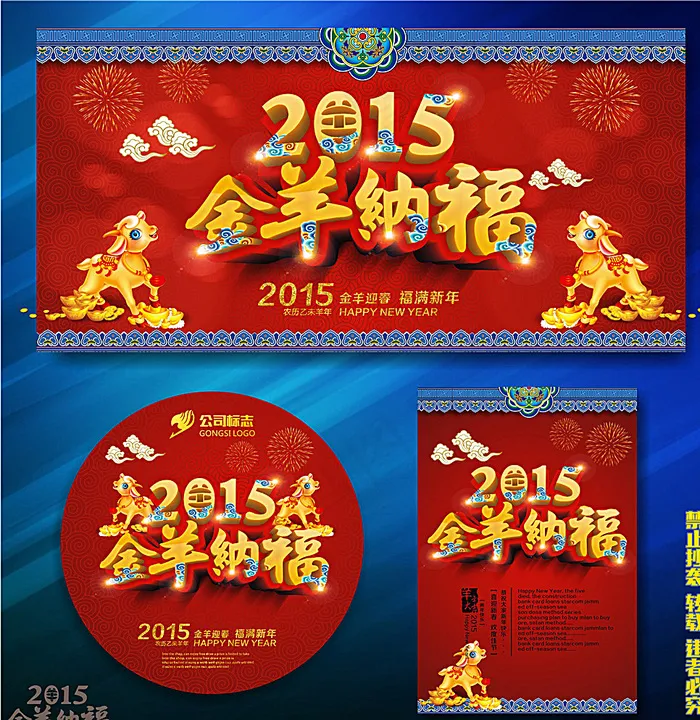 羊年图片cdr矢量模版下载