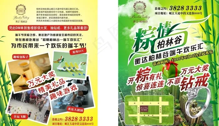 端午欢乐汇dm单图片cdr矢量模版下载