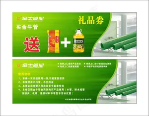 礼品券