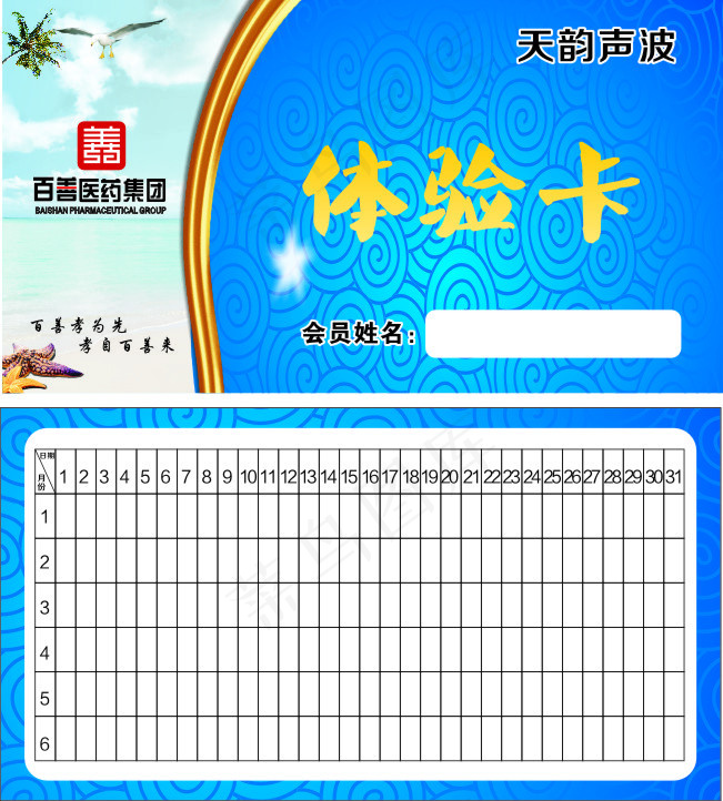 名片体验卡(210X297)cdr矢量模版下载