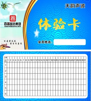 名片体验卡