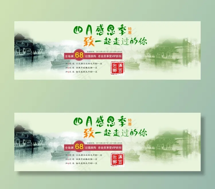 四月踏青节psd模版下载