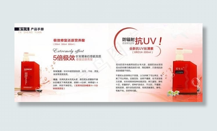 洗发水宣传页图片