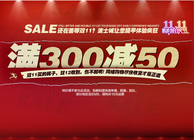 淘宝满就减海报psd模版下载