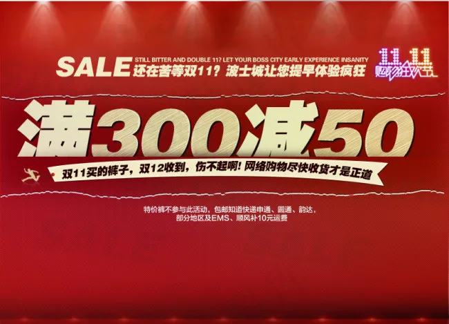 淘宝满就减海报psd模版下载
