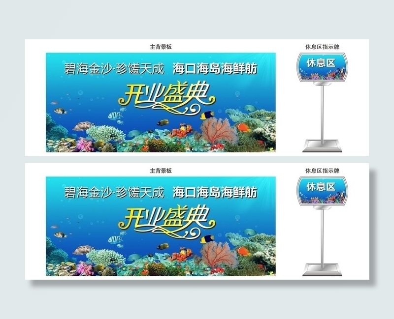 开业盛典指示牌图片cdr矢量模版下载