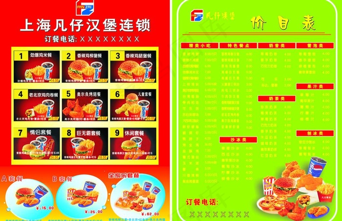 凡仔价目表图片cdr矢量模版下载