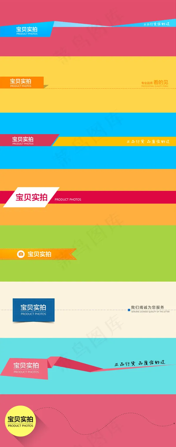 宝贝实拍详情页描述分割栏模板免费下...