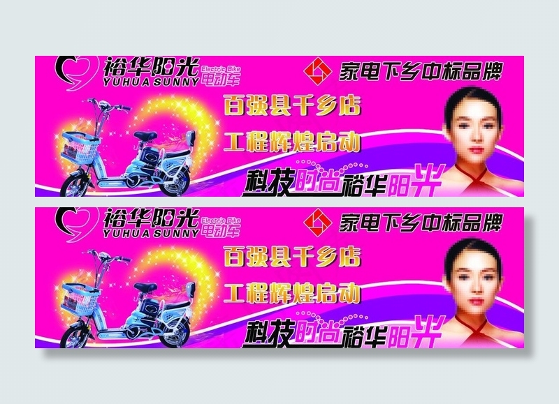 裕华阳光电动车图片psd模版下载