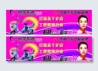 裕华阳光电动车图片