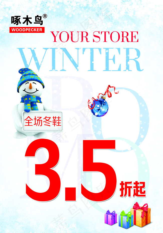 冬季新品psd模版下载