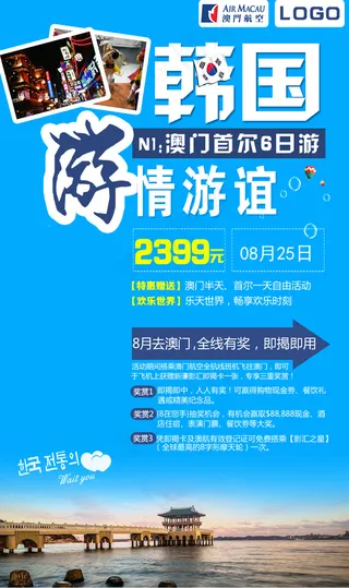 韩国创意旅游海报