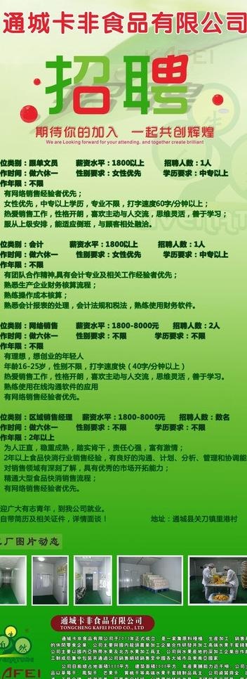 招聘展架图片cdr矢量模版下载