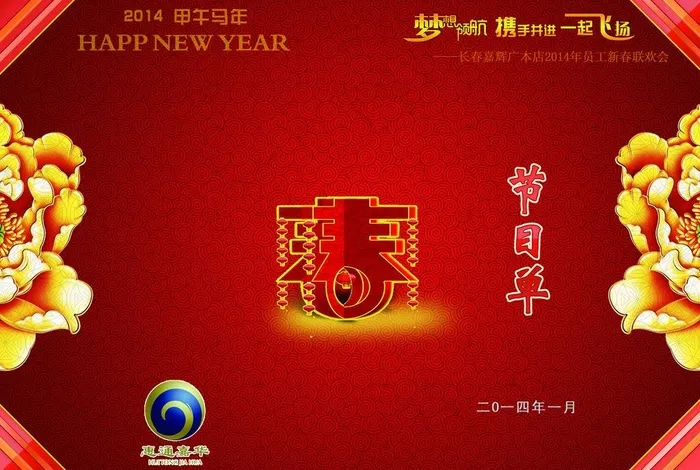 节目单封面图片(4252X3094(DPI:300))psd模版下载