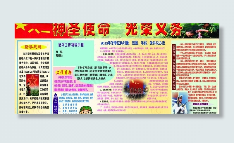 神圣使命 光荣义务图片psd模版下载