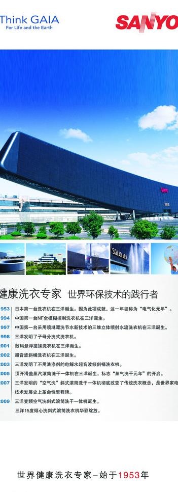 三洋电器 洗衣机 家电下乡 易拉宝...psd模版下载