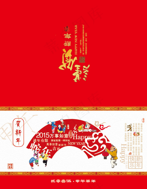 羊年新年贺年卡psd模版下载
