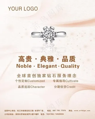 钻石珠宝海报图片