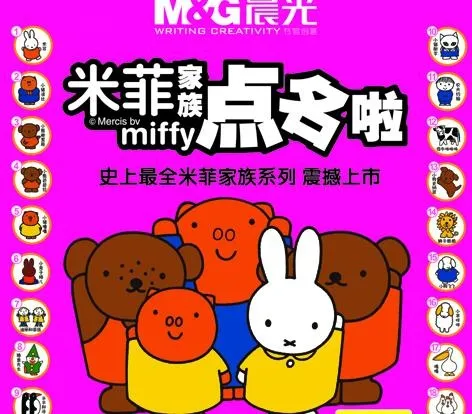 晨光米菲家族挂牌图片ai矢量模版下载
