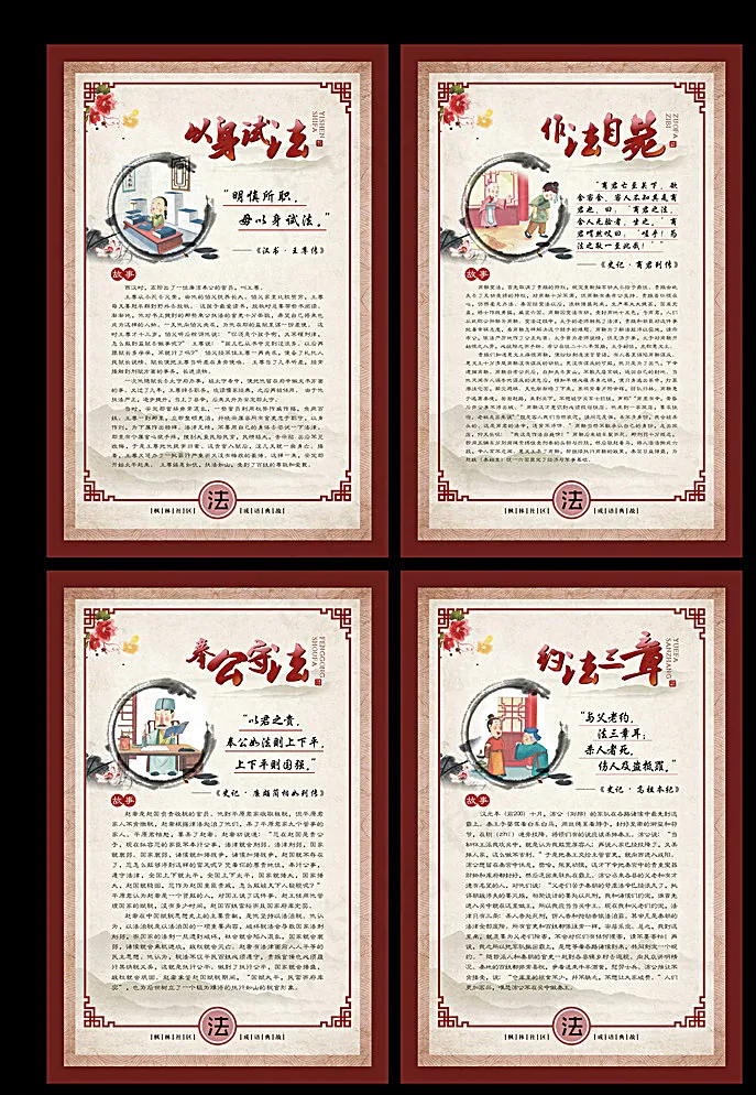 成语典故法制展板图片cdr矢量模版下载