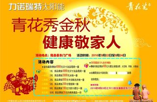 力诺瑞特青花秀金秋图片