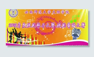 歌手大赛舞台海报图片