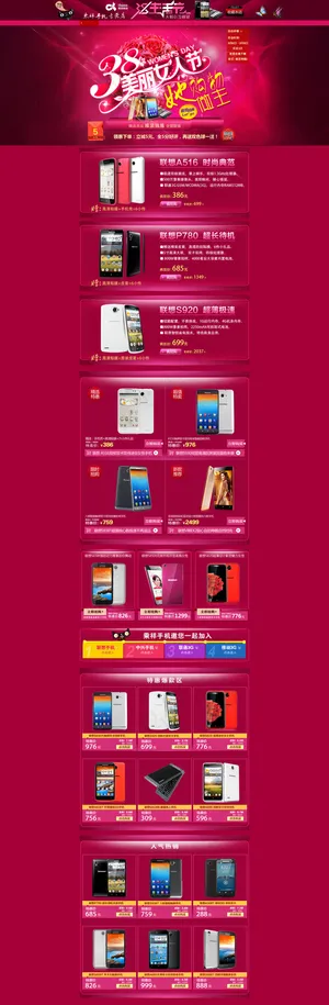 数码产品38女人节首页模板