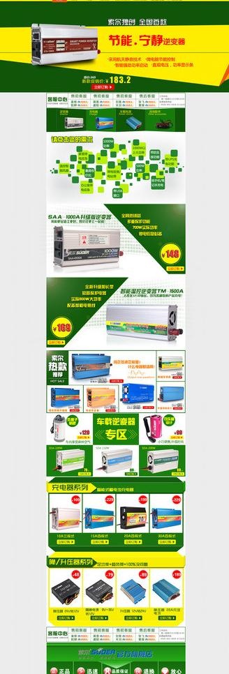 天猫首页索尔旗舰店(1920X5099(DPI:72))psd模版下载