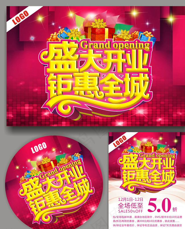开业图片cdr矢量模版下载