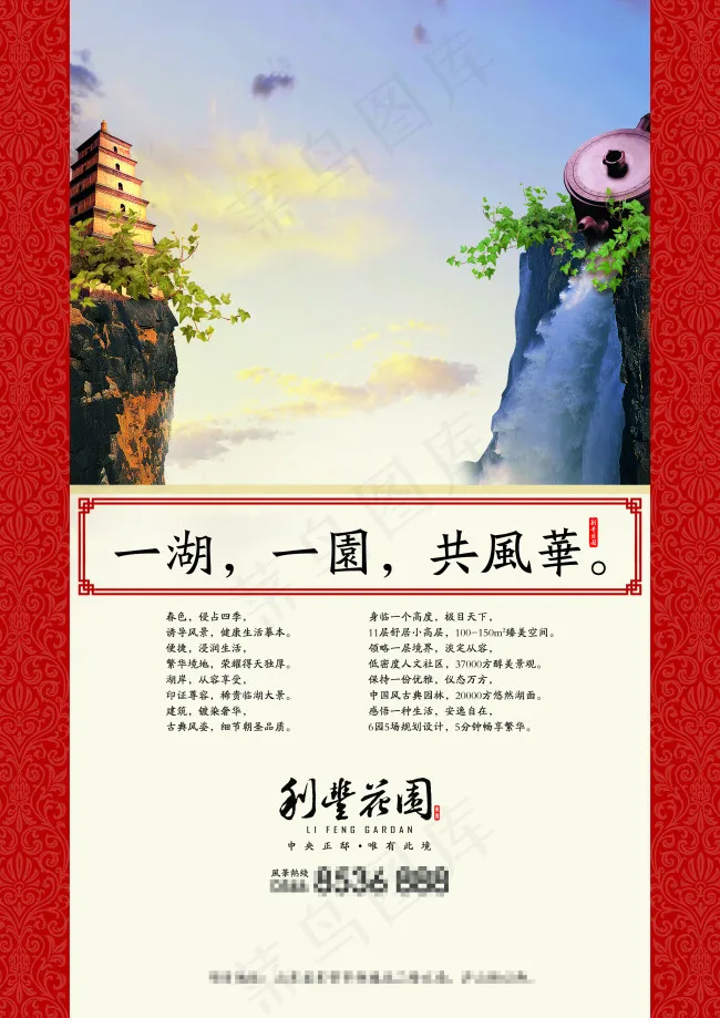 地产报广(2480X3508(DPI:300))psd模版下载