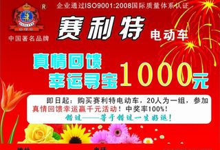 赛利特电动车抽奖活动图片