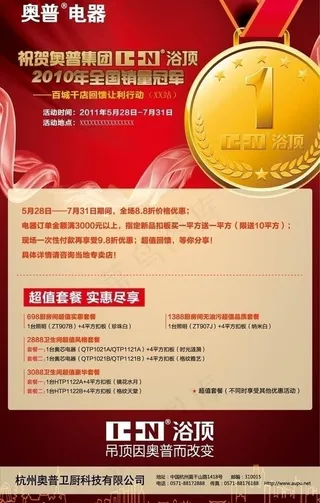 奥普电器易拉宝图片