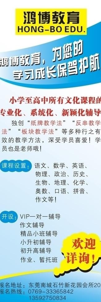 课程补习班招生图片cdr矢量模版下载