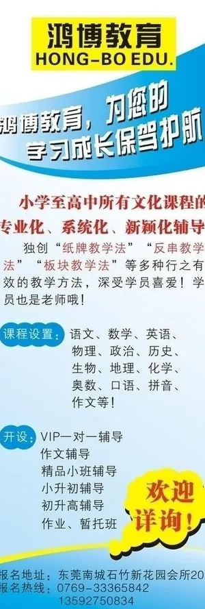课程补习班招生图片
