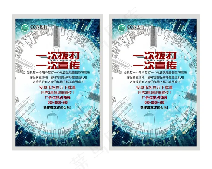 手机宣传设计cdr矢量模版下载