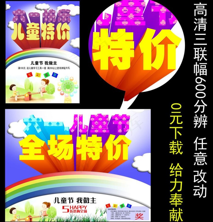 六一巨惠图片(13624X15072(DPI:300))psd模版下载