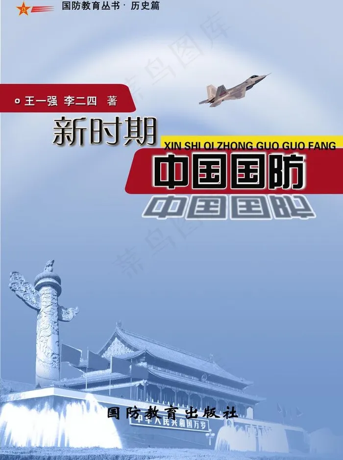 军队图书封面设计图片psd模版下载