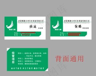 科技大气个性名片绿色背景矢量模板下...